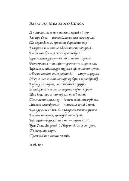 Вірші: 1980-2013. Друге видання 10311015319 фото