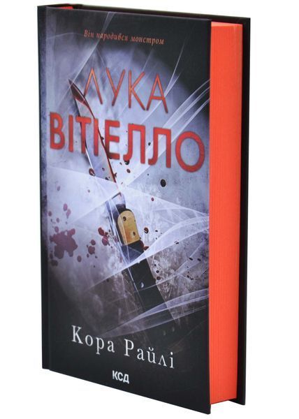 Лука Вітіелло. Хроніки мафії. Народжені у крові. Книга 0,5 10311034094 фото