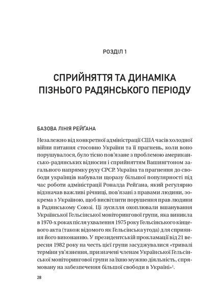 Московський фактор. Політика США щодо суверенної України та Кремль 10311021884 фото