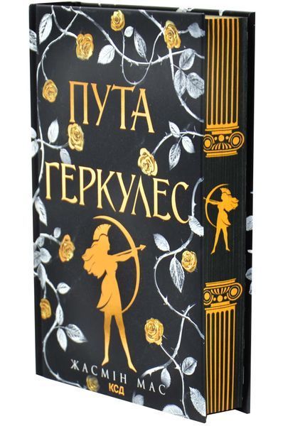 Пута Геркулес. Легендарні лиходії. Книга 2 10311034314 фото