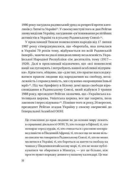 Московський фактор. Політика США щодо суверенної України та Кремль 10311021884 фото