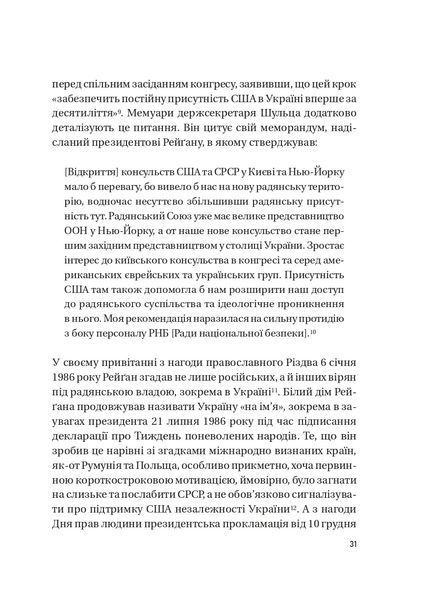 Московський фактор. Політика США щодо суверенної України та Кремль 10311021884 фото