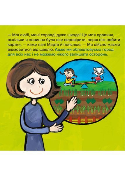 Киця-Миця. Чим засіємо город? 10311022796 фото