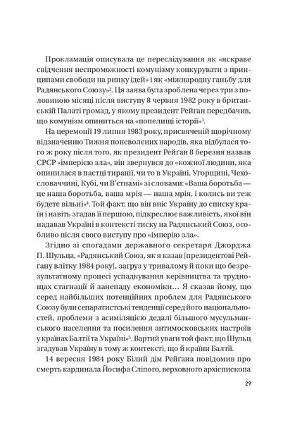 Московський фактор. Політика США щодо суверенної України та Кремль 10311021884 фото