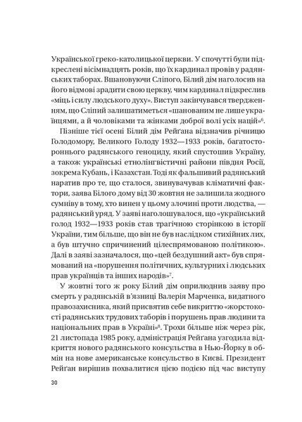 Московський фактор. Політика США щодо суверенної України та Кремль 10311021884 фото