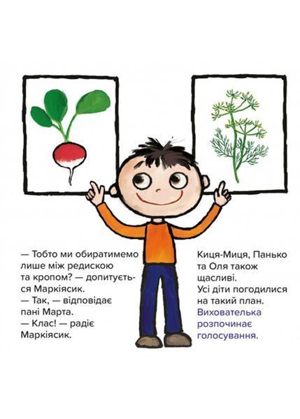 Киця-Миця. Чим засіємо город? 10311022796 фото