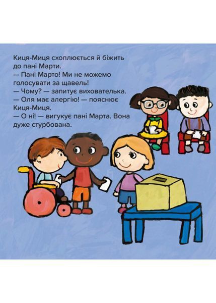 Киця-Миця. Чим засіємо город? 10311022796 фото