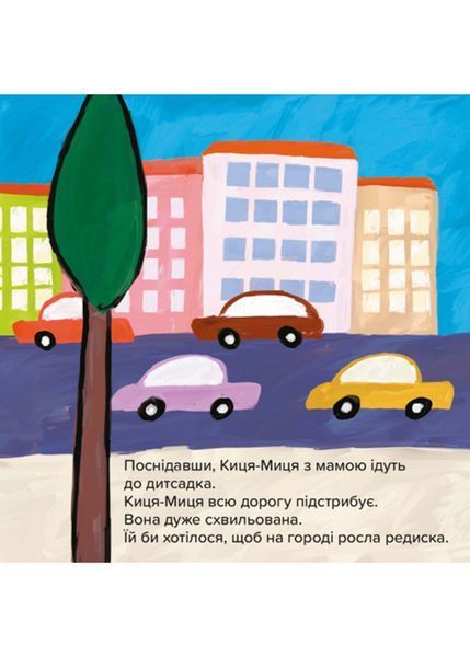 Киця-Миця. Чим засіємо город? 10311022796 фото