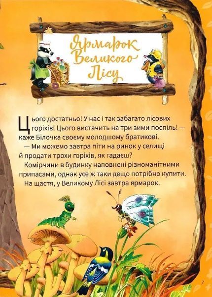 Велика книжка про пори року 10311012085 фото