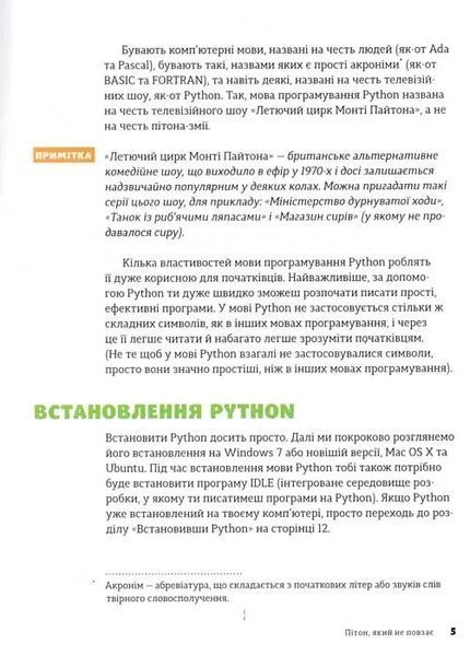 PYTHON для дітей. Веселий вступ до програмування 1031156752 фото