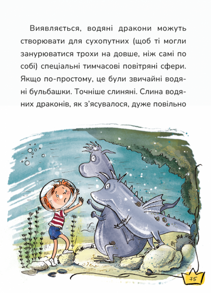 Маляка і Крококовть 10311029357 фото