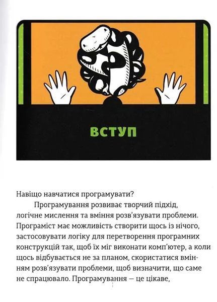 PYTHON для дітей. Веселий вступ до програмування 1031156752 фото