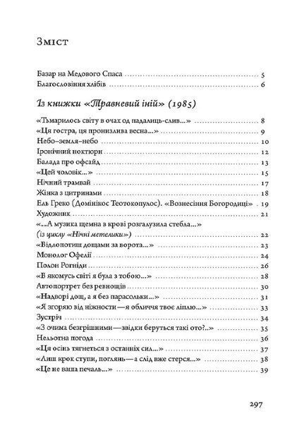 Вірші: 1980-2013. Друге видання 10311015319 фото