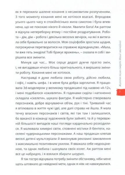 Життя після смерті Маші звичайної 10311011916 фото