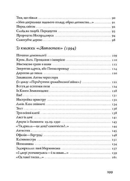 Вірші: 1980-2013. Друге видання 10311015319 фото