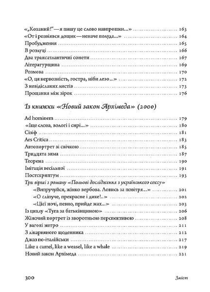 Вірші: 1980-2013. Друге видання 10311015319 фото