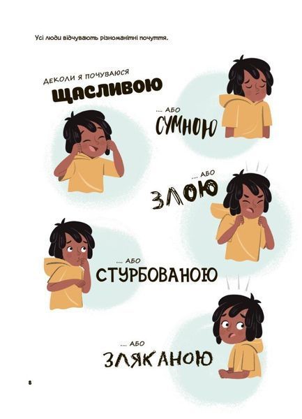 Це моє тіло! Те, що я кажу, важливо! Дітям про навички особистої безпеки 3+ 10311031306 фото