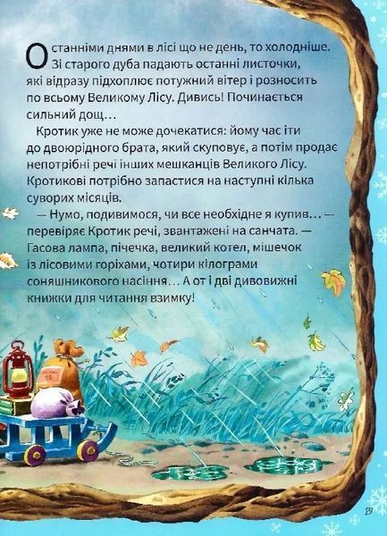 Велика книжка про пори року 10311012085 фото