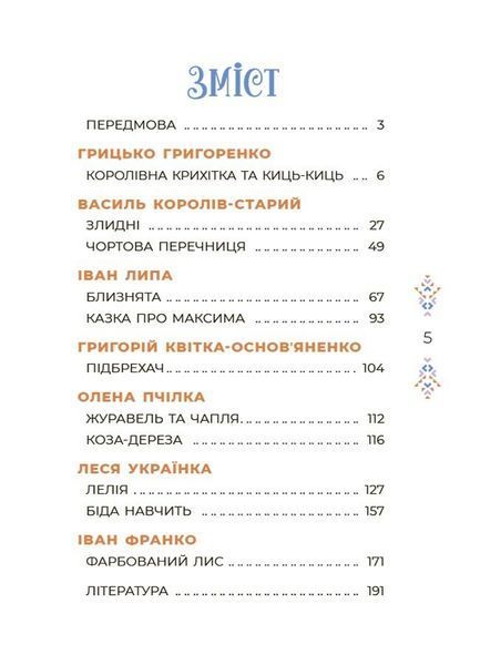 Чаросвіт. Казки українських письменників 10311029957 фото