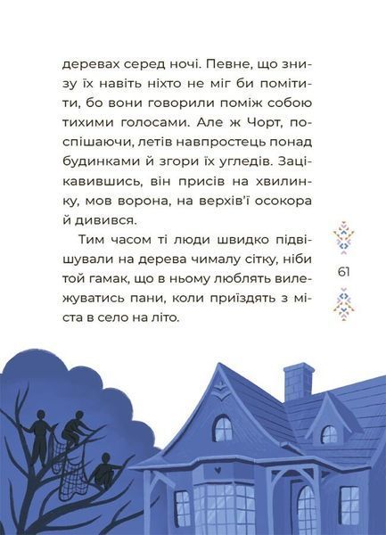 Чаросвіт. Казки українських письменників 10311029957 фото