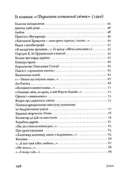 Вірші: 1980-2013. Друге видання 10311015319 фото