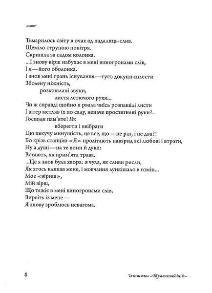 Вірші: 1980-2013. Друге видання 10311015319 фото
