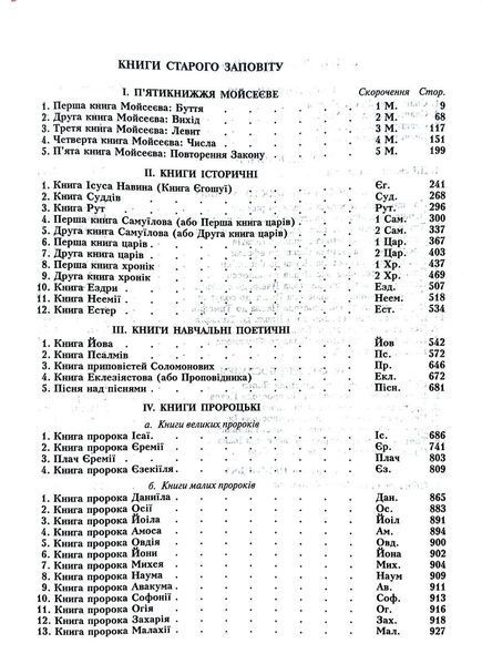 Біблія на блискавці, Дерево (10557) 10311016540 фото