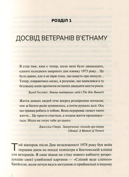 Тіло веде лік. Як лишити психотравми в минулому 10311015101 фото