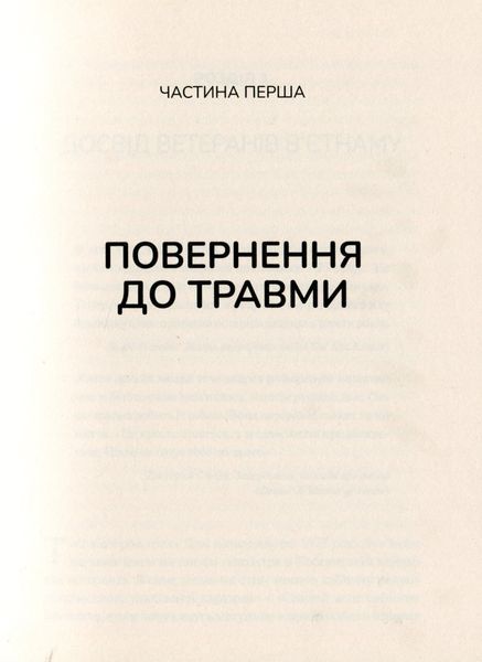Тіло веде лік. Як лишити психотравми в минулому 10311015101 фото