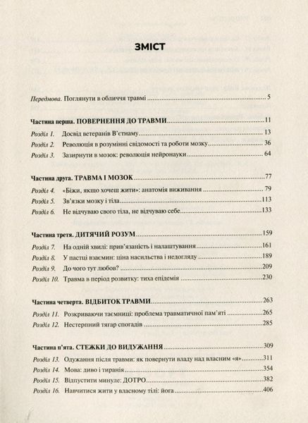 Тіло веде лік. Як лишити психотравми в минулому 10311015101 фото