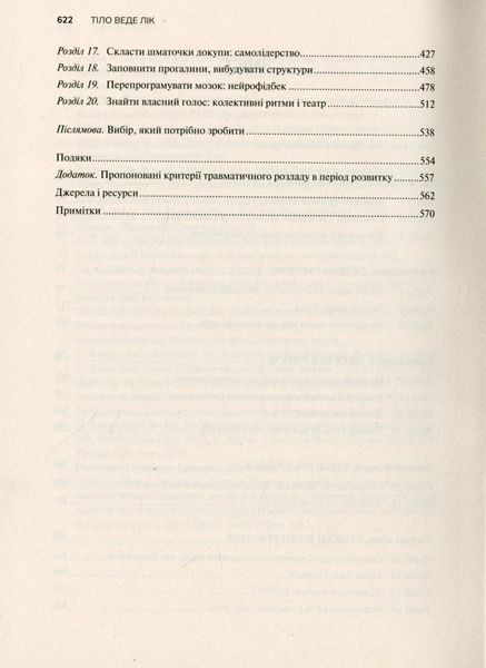 Тіло веде лік. Як лишити психотравми в минулому 10311015101 фото