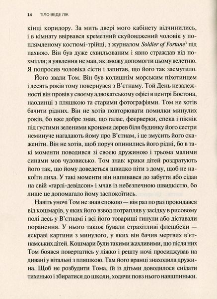 Тіло веде лік. Як лишити психотравми в минулому 10311015101 фото