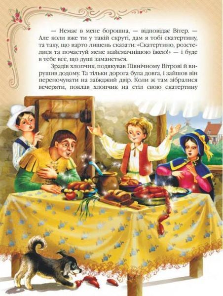 Найкращі казки світу. Золота колекція 10311029268 фото