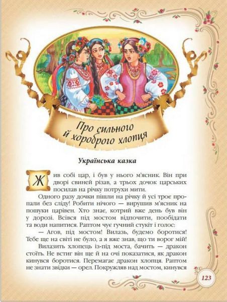 Найкращі казки світу. Золота колекція 10311029268 фото