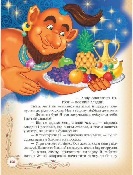 Найкращі казки світу. Золота колекція 10311029268 фото
