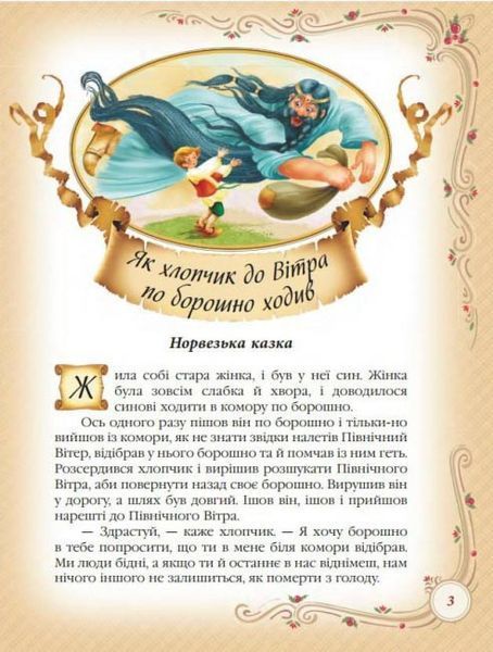Найкращі казки світу. Золота колекція 10311029268 фото