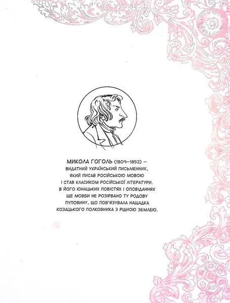 Тарас Бульба (комікс за Миколою Гоголем) 10311015458 фото