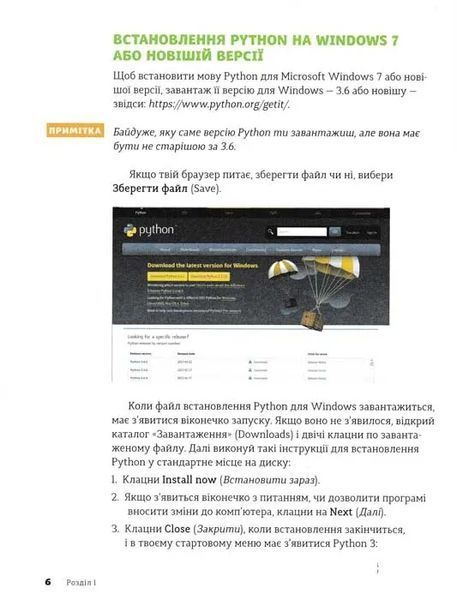 PYTHON для дітей. Веселий вступ до програмування 1031156752 фото