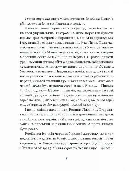 Людмила Старицька-Черняхівська. Вибране 10311025003 фото