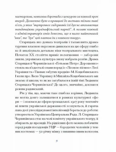Людмила Старицька-Черняхівська. Вибране 10311025003 фото