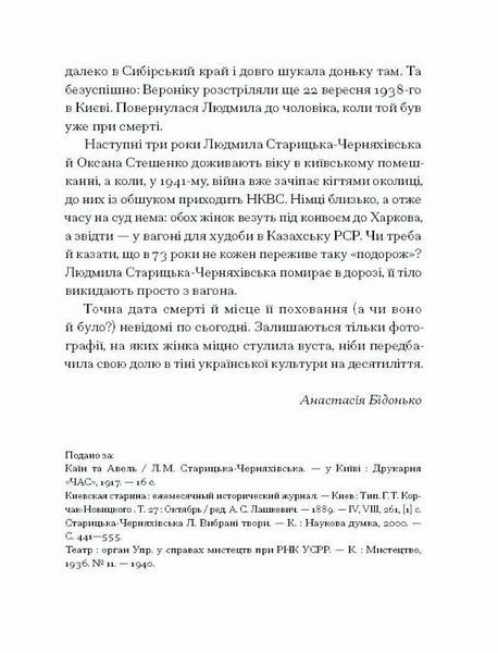 Людмила Старицька-Черняхівська. Вибране 10311025003 фото