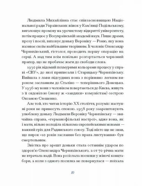 Людмила Старицька-Черняхівська. Вибране 10311025003 фото