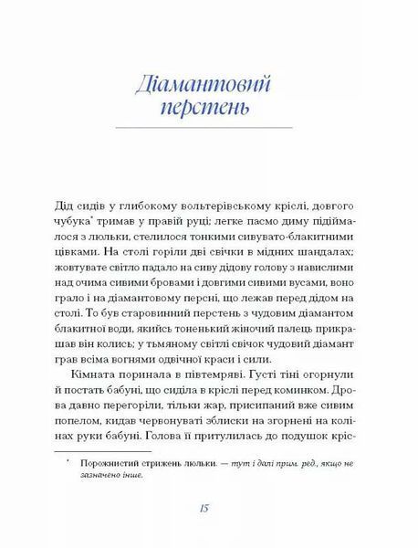 Людмила Старицька-Черняхівська. Вибране 10311025003 фото