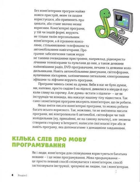 PYTHON для дітей. Веселий вступ до програмування 1031156752 фото