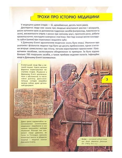 Історія і таємниці медицини. Перша шкільна енциклопедія 10311021930 фото