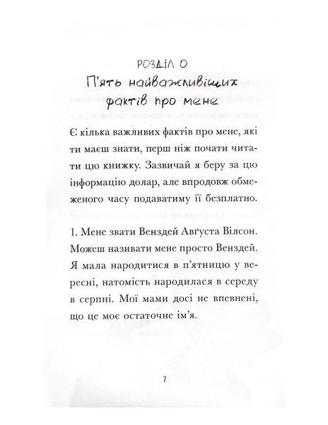 Венздей Вілсон береться за власну справу 10311023864 фото