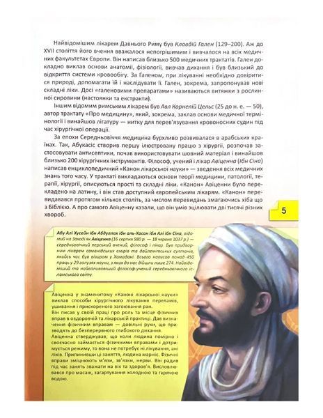 Історія і таємниці медицини. Перша шкільна енциклопедія 10311021930 фото