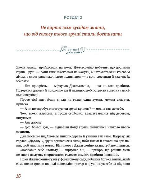 Джельсоміно в Країні Брехунів 10311014930 фото