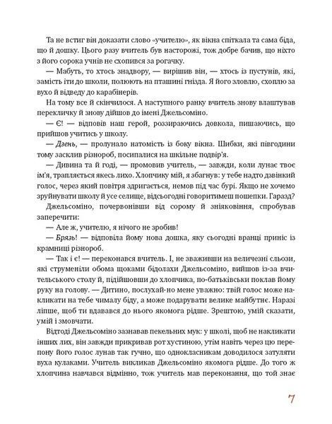 Джельсоміно в Країні Брехунів 10311014930 фото
