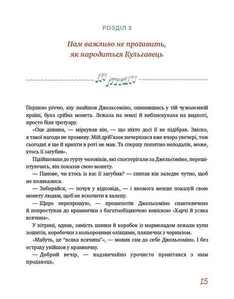Джельсоміно в Країні Брехунів 10311014930 фото
